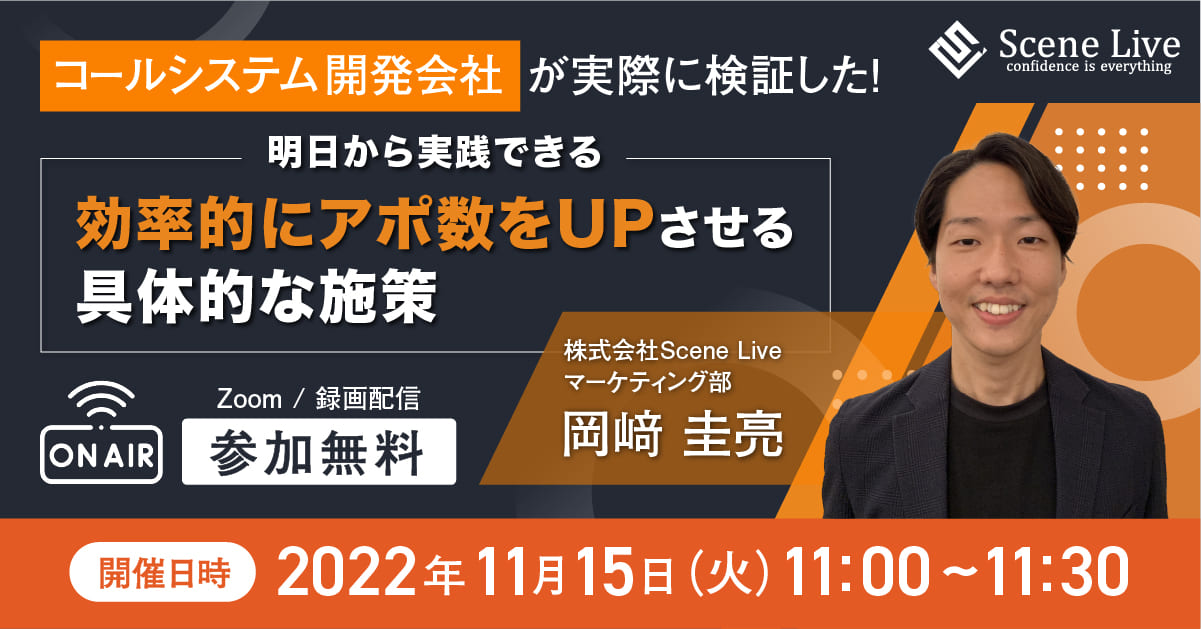明日から実践できる効率的にアポ数をUPさせる具体的な施策