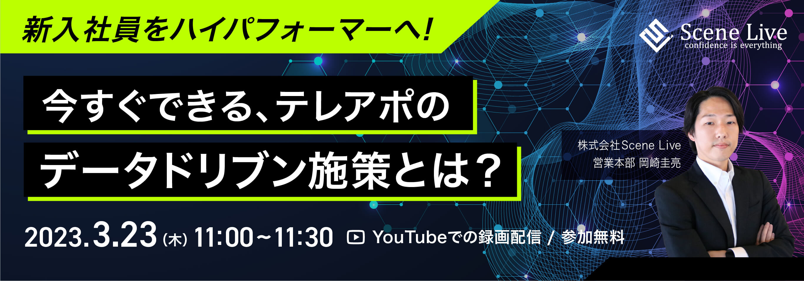 新入社員をハイパフォーマーへ今すぐできる、テレアポのデータドリブン施策とは？