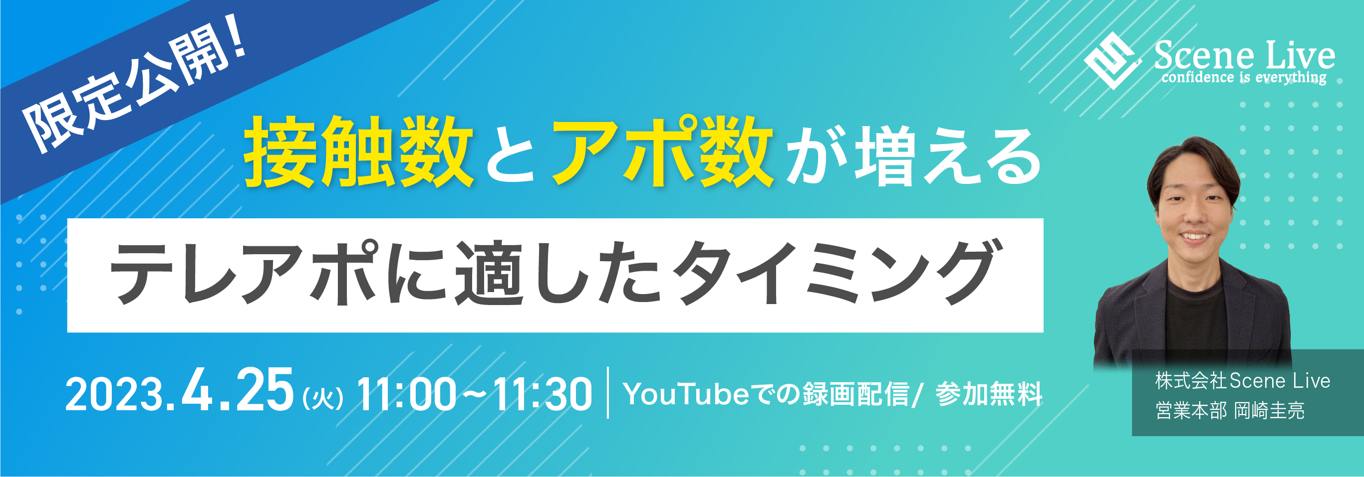 限定公開！接触数とアポ数が増えるテレアポに適したタイミング