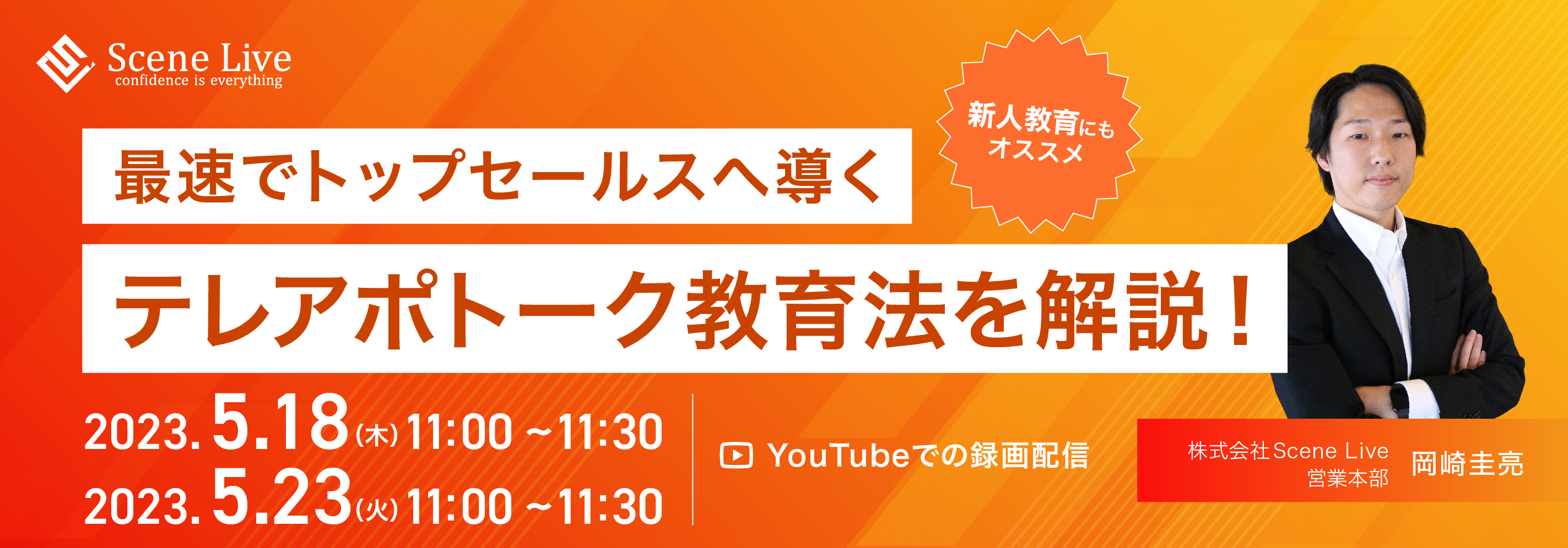 最速でトップセールスへ導くテレアポトーク教育法を解説！