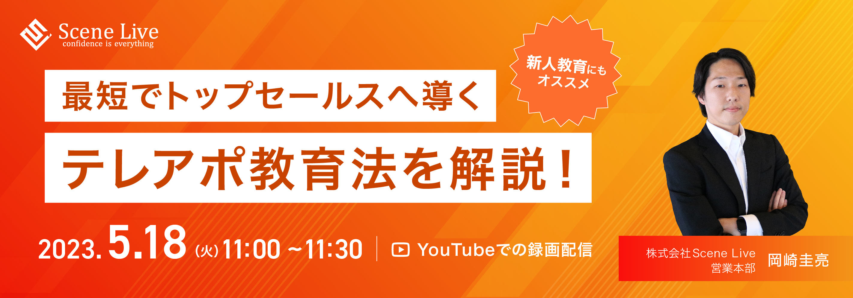 岡﨑 圭亮
