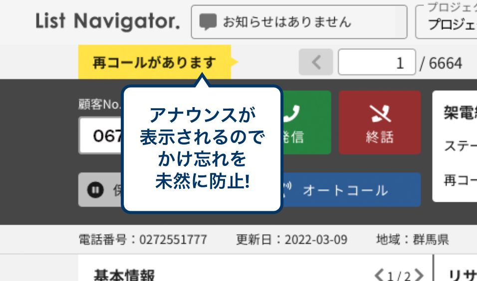 List Navigator.再コール