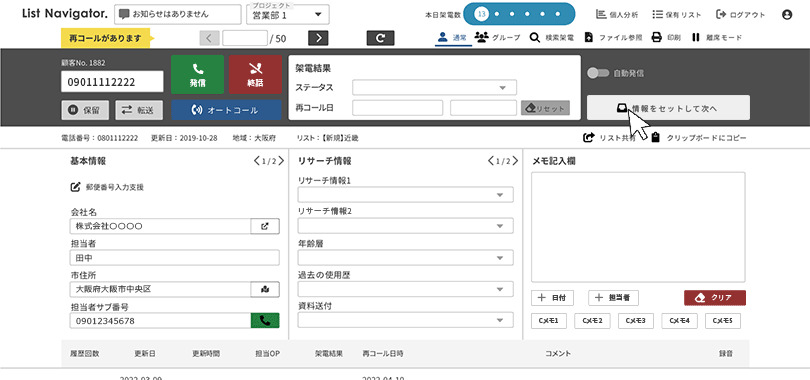 発信業務を最大限に効率化