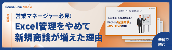 Excel管理をやめた営業組織がテレアポで新規商談を増やせた理由