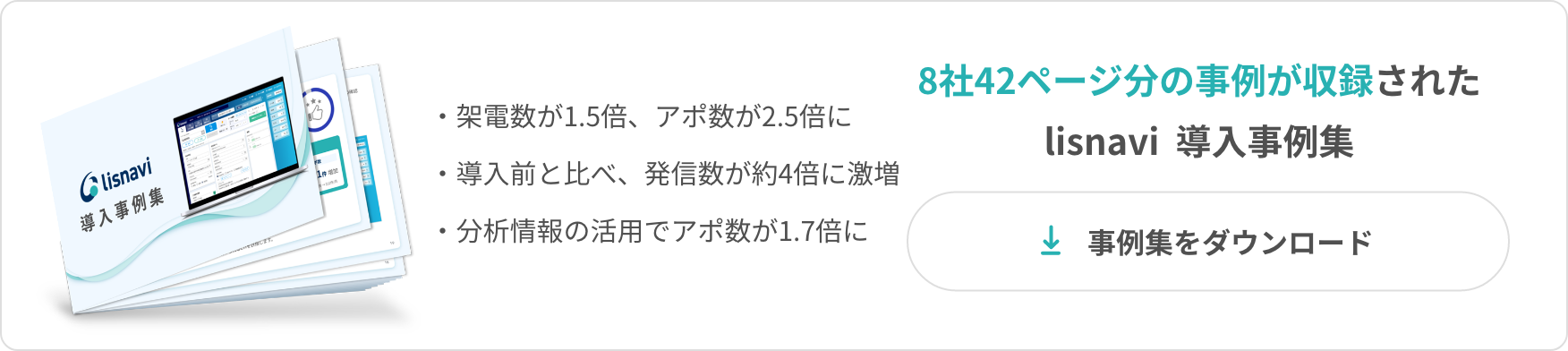 7社30ページ分の事例が収録されたList Navigator. 導入事例集をダウンロード