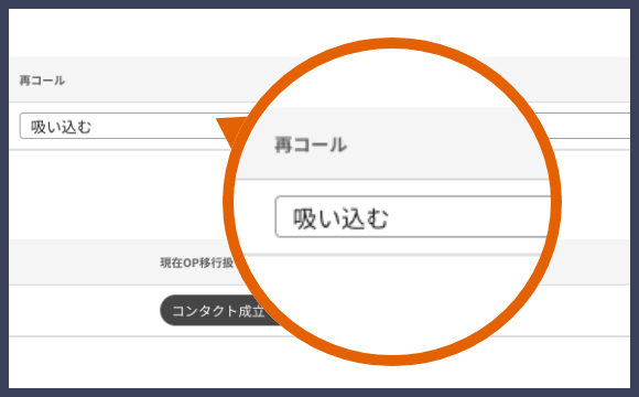 簡単にオペレーターのリストへ移動