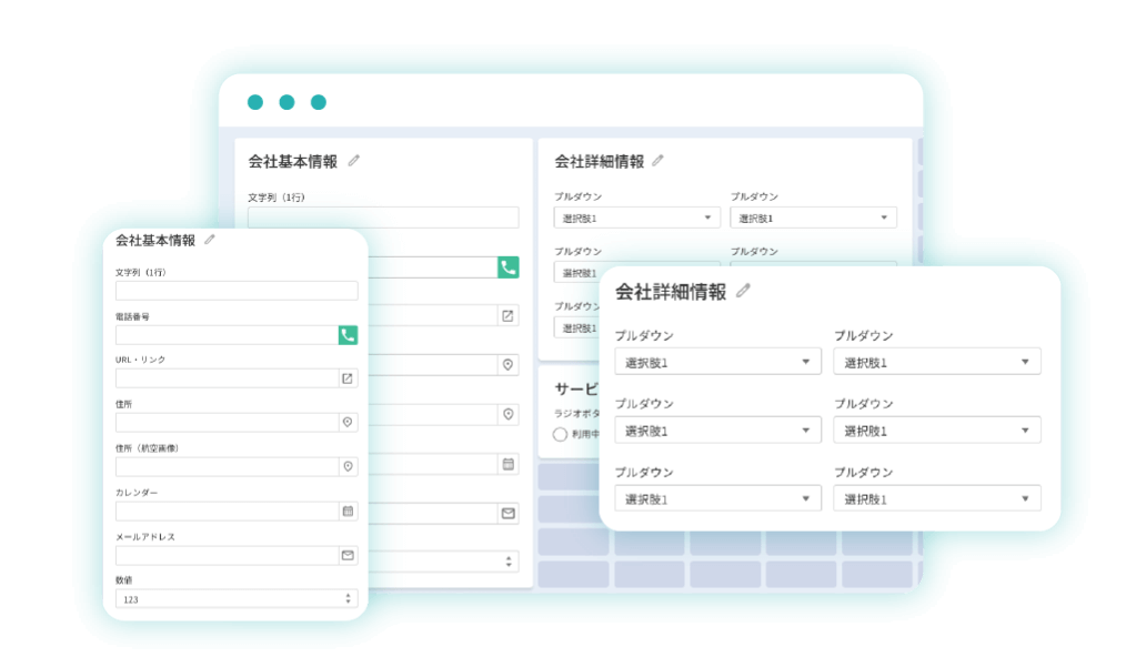 より直感的な操作を実現する柔軟な項目設定