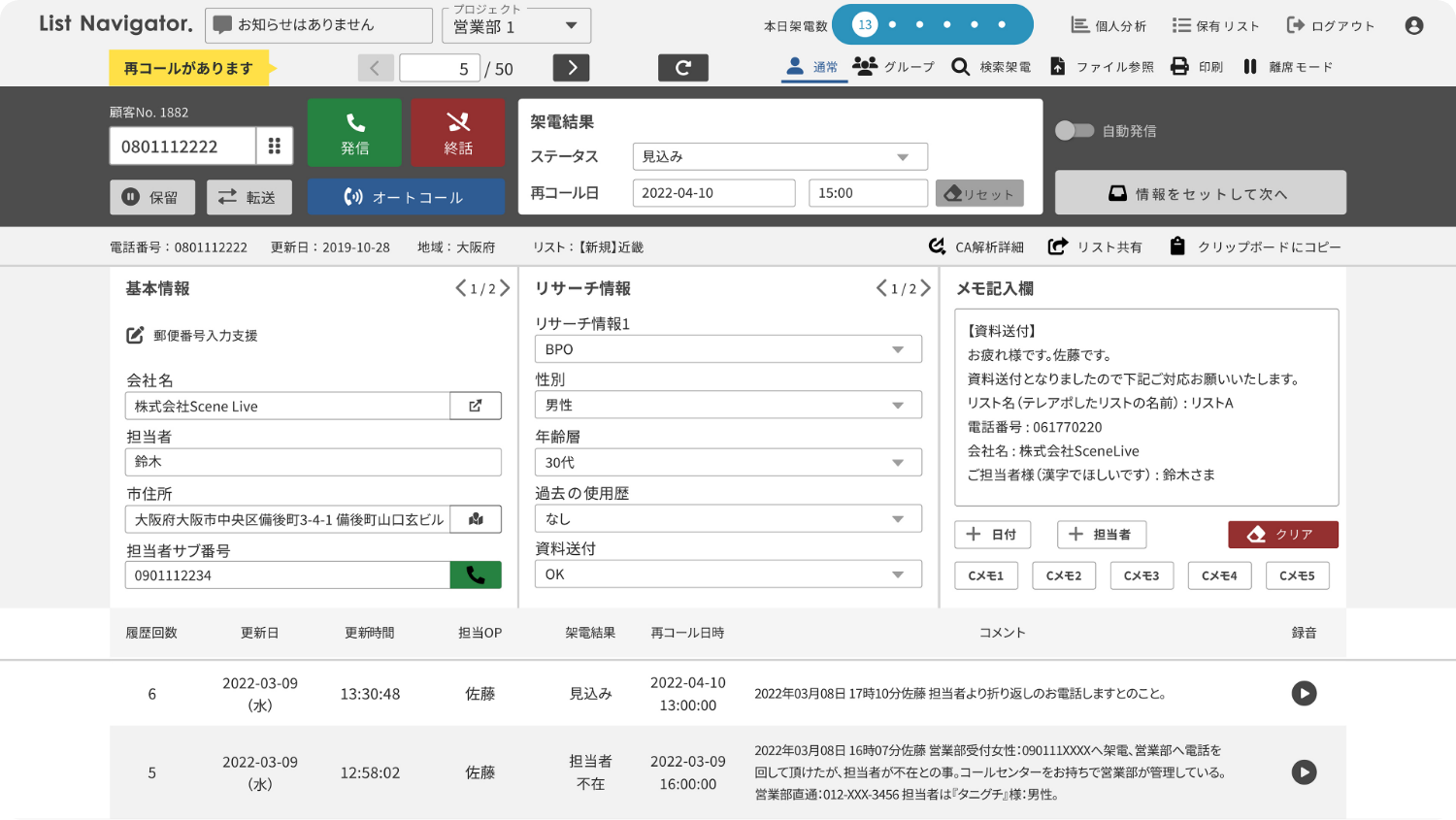 発信と同時に、通話がはじまる