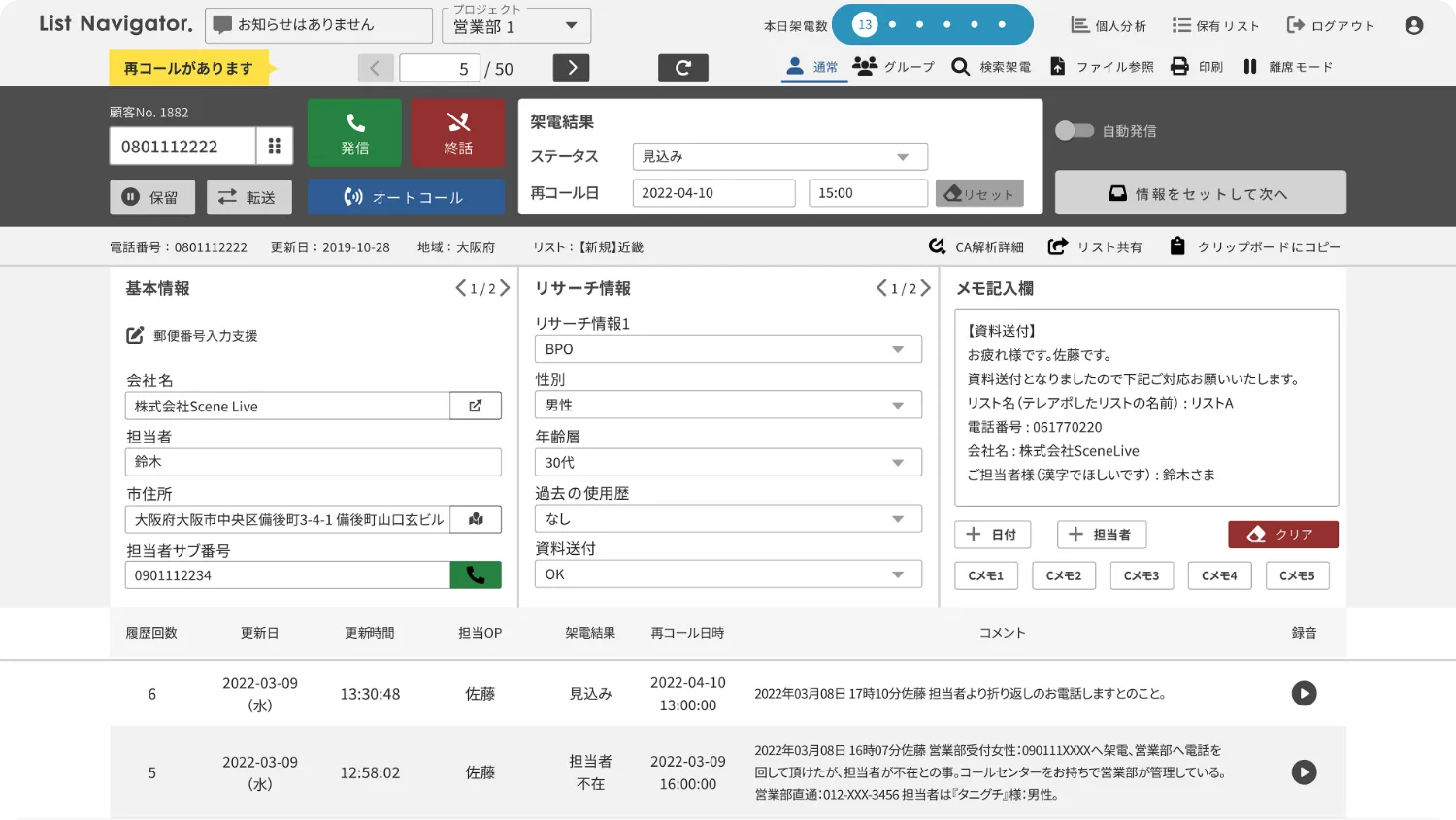 発信と同時に、通話がはじまる