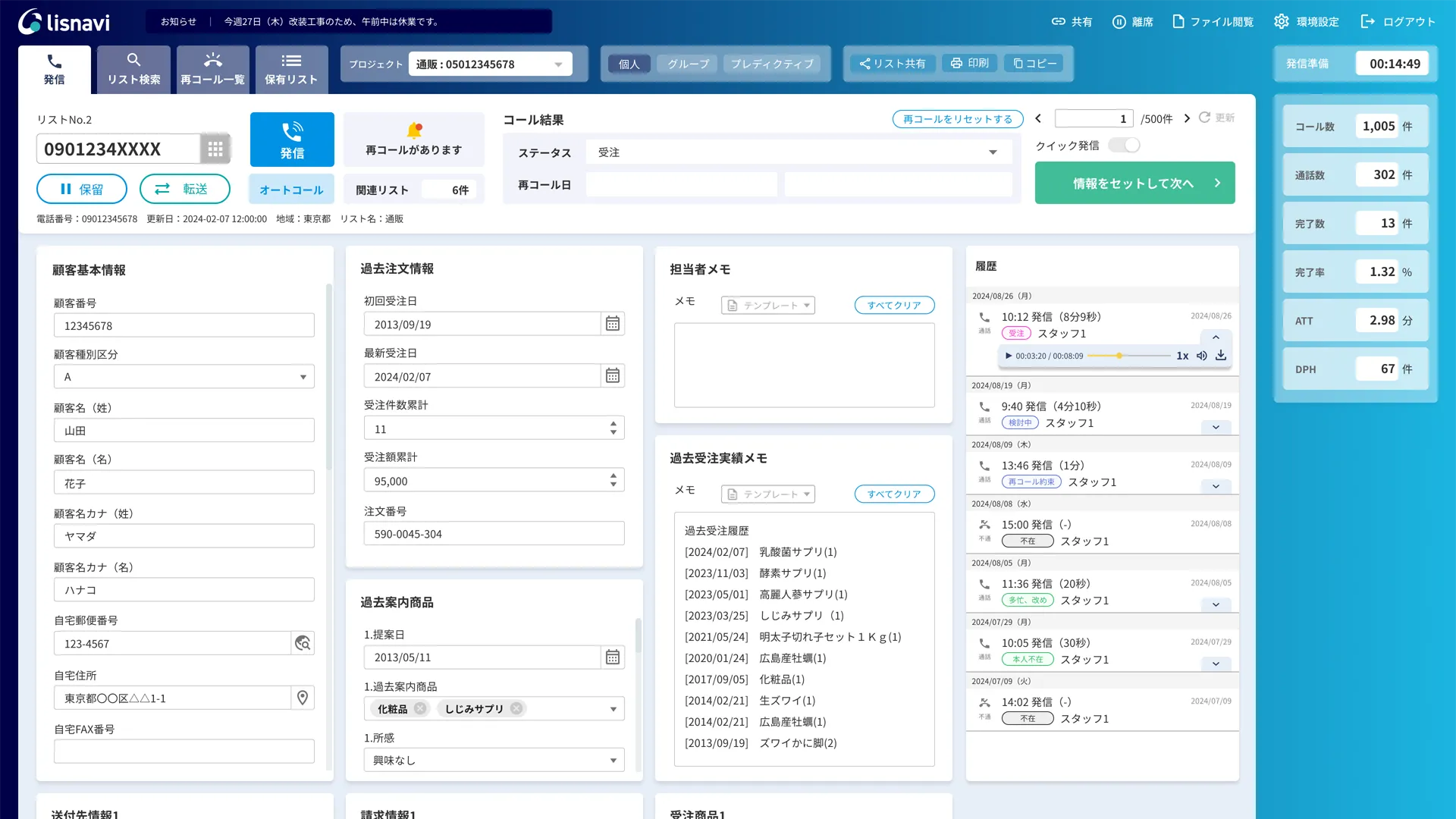 発信と同時に、通話がはじまる