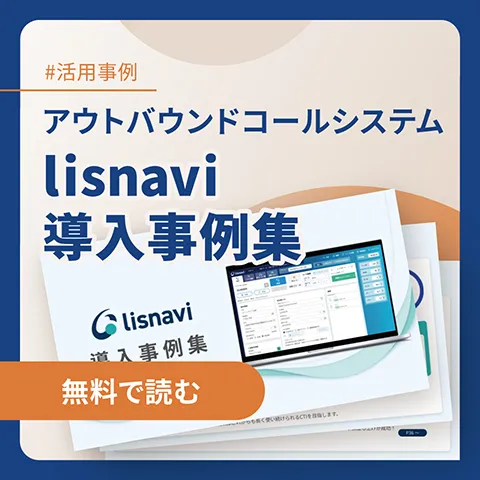 lisnavi 導入事例集