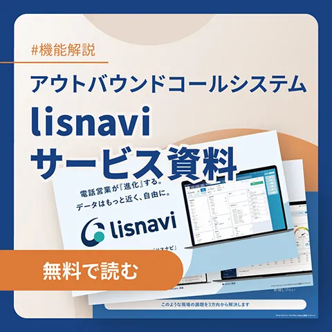 lisnavi サービス資料