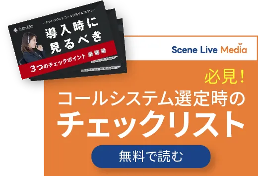 CTI/コールシステム