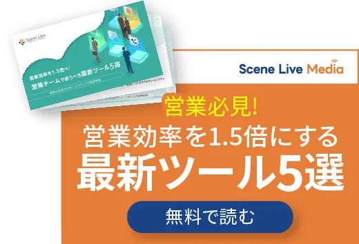 営業DX