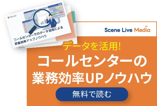 コールセンター