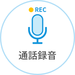 リスト管理