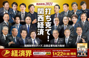 経済界 中吊りポスター