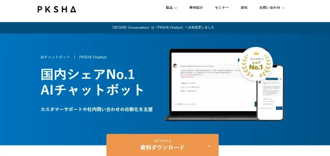 PKSHA Chatbot