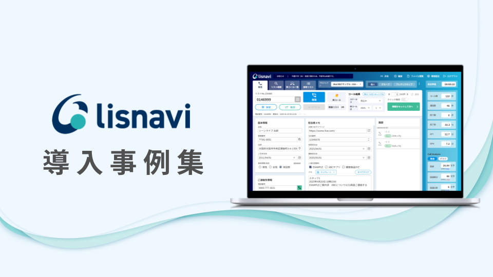 リスナビ事例集