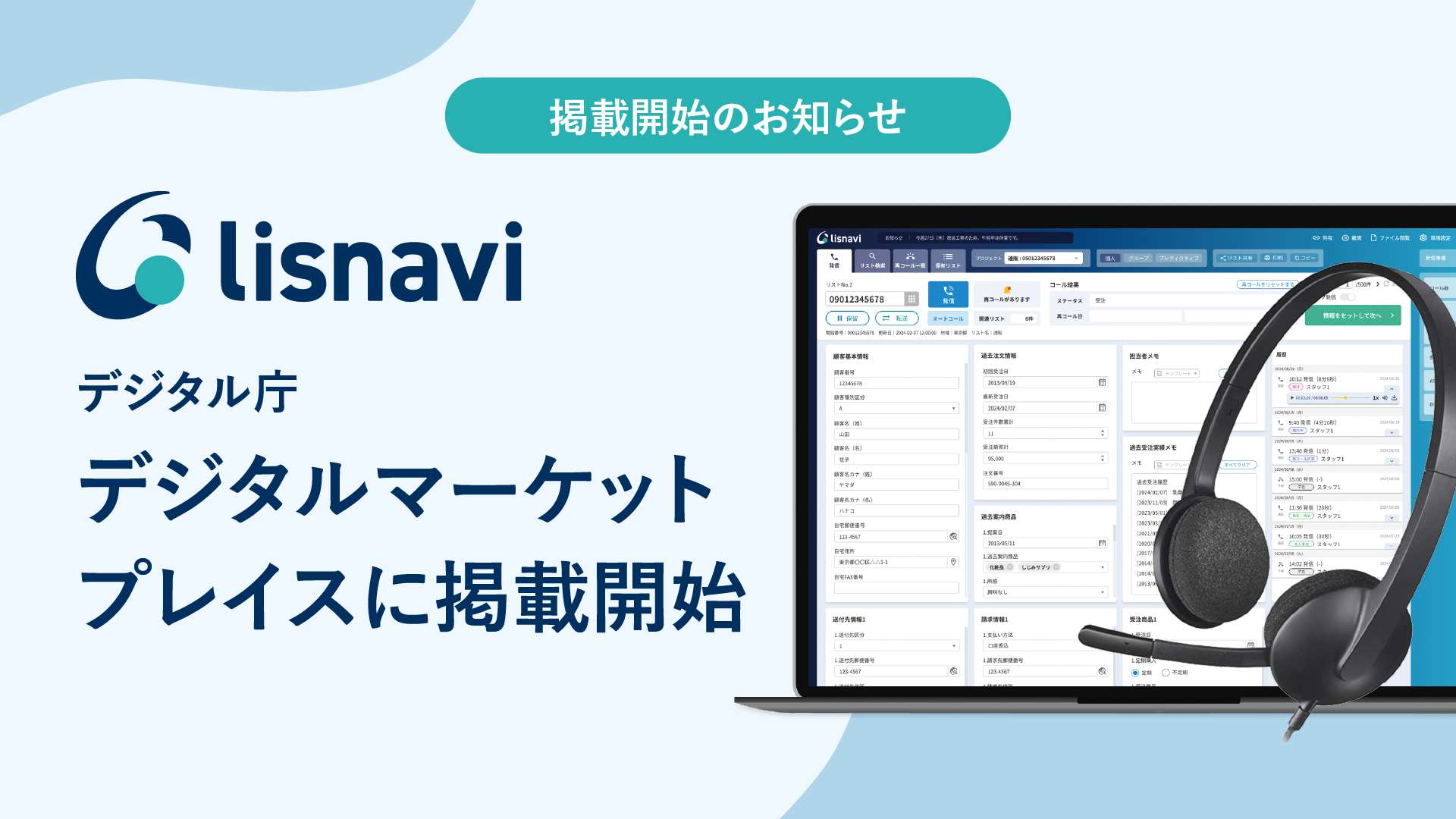 デジタル庁デジタルマーケットプレイスに掲載開始