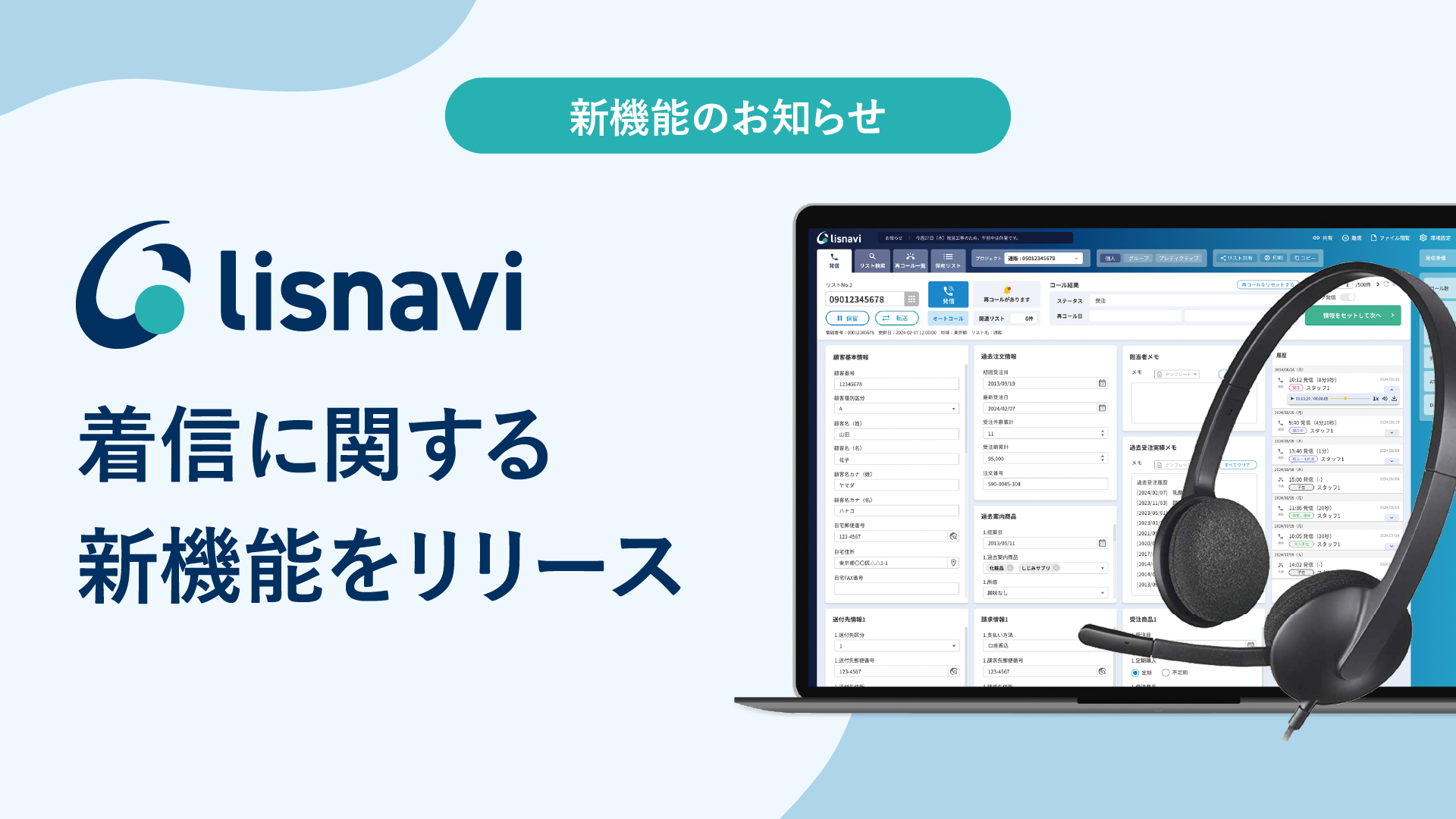 着信に関する新機能をリリース