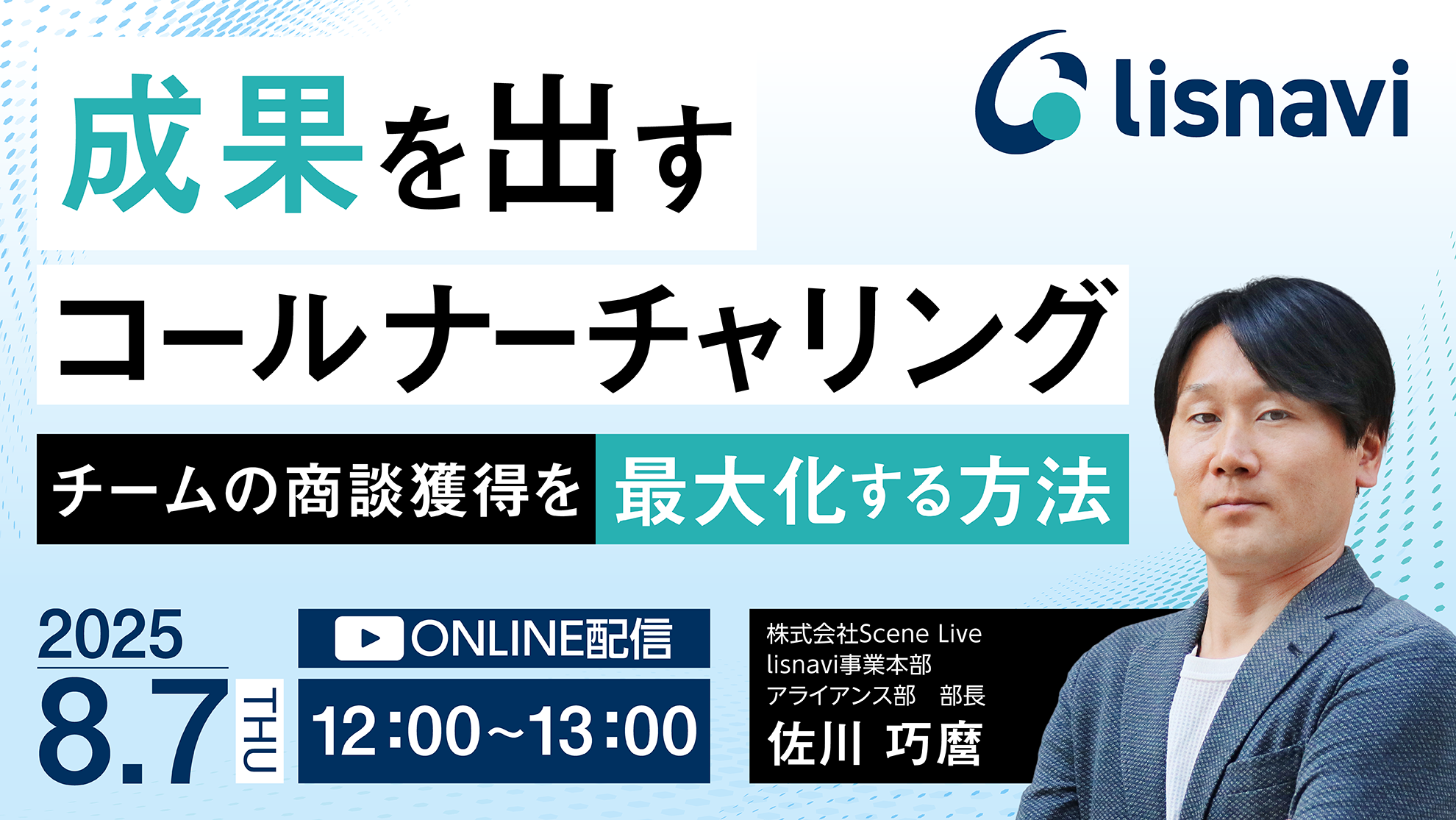 成果を出すコールナーチャリング