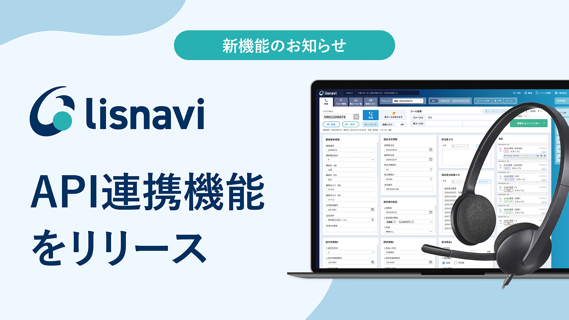 API連携機能をリリース