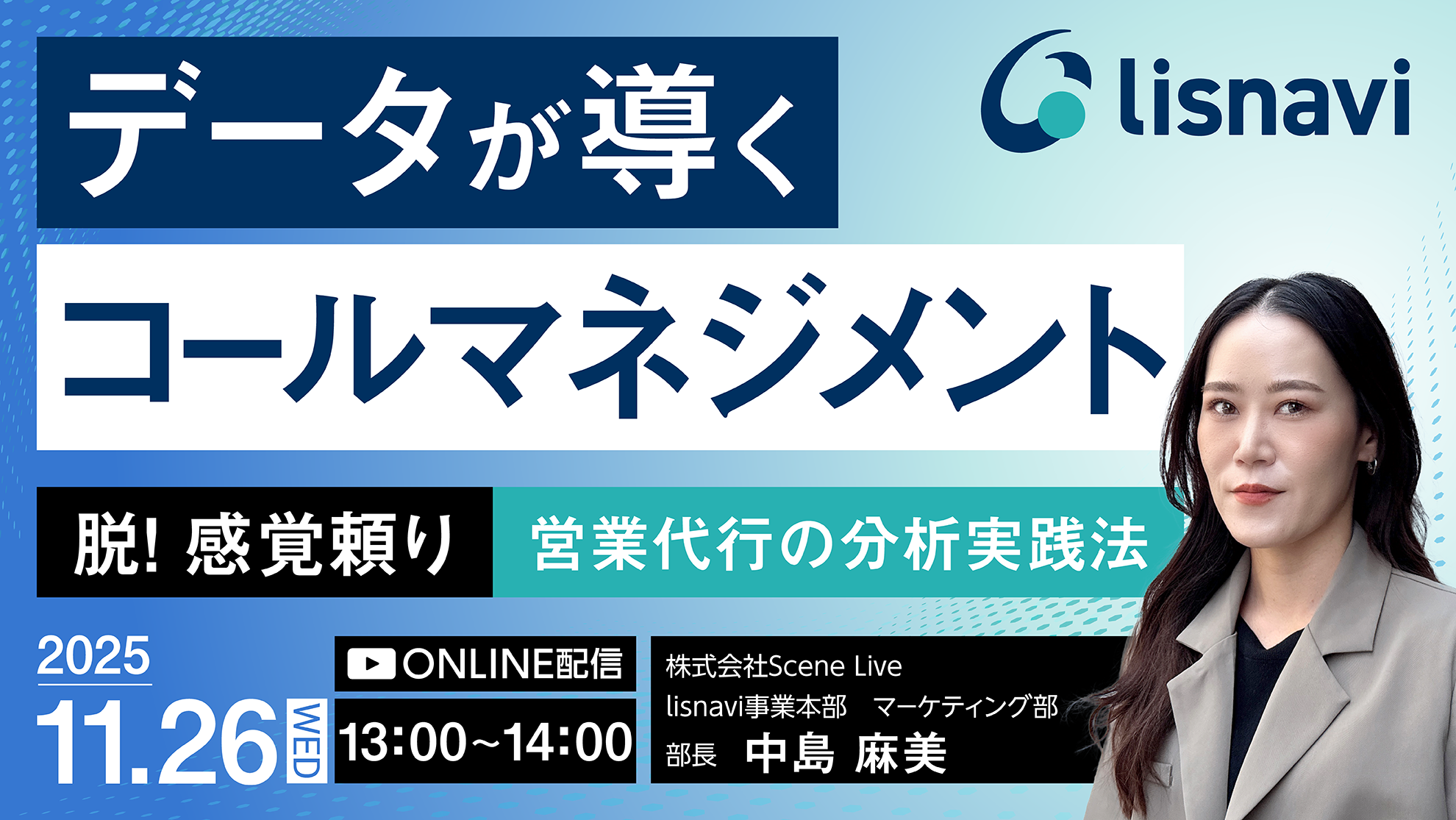 データが導くコールマネジメント　感覚頼りを脱却し、営業代行のチーム成果を伸ばす分析実践法
