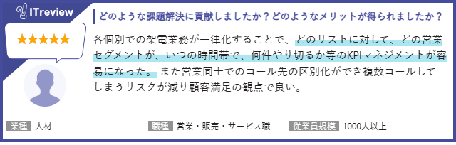 KPIマネジメントが容易になった。
