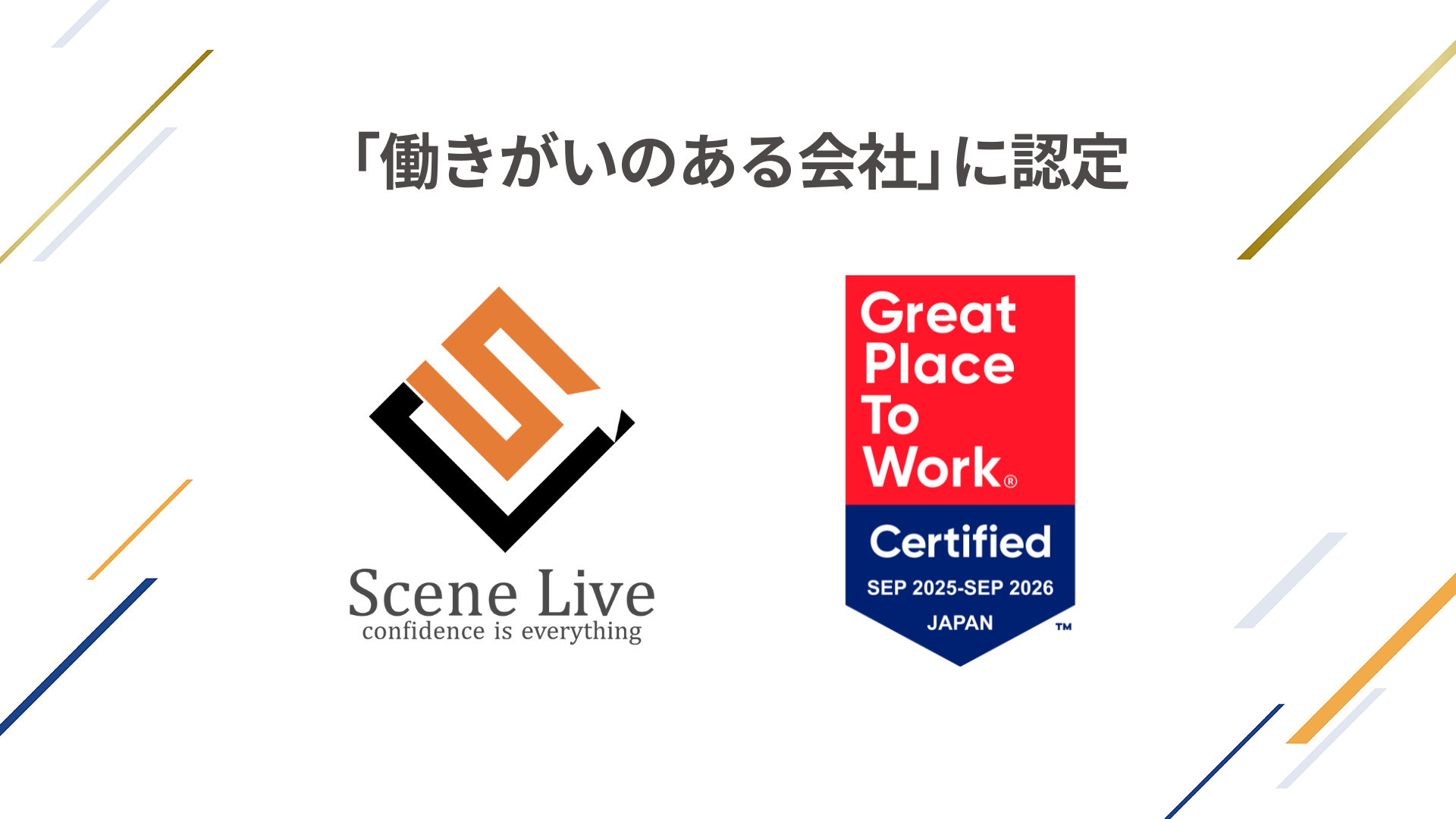 「働きがいのある会社」に認定