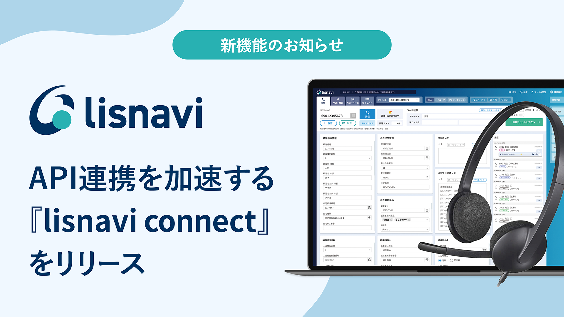 『lisnavi connect』をリリース
