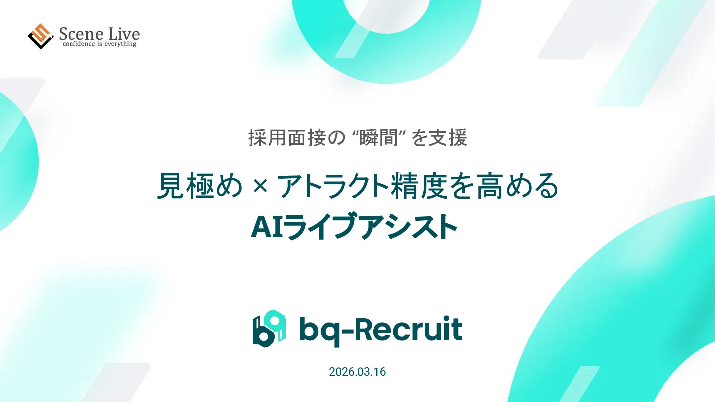 「bq-Recruitサービス資料」