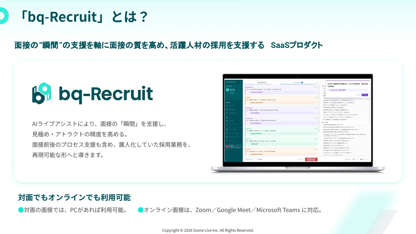 「bq-Recruitサービス資料」