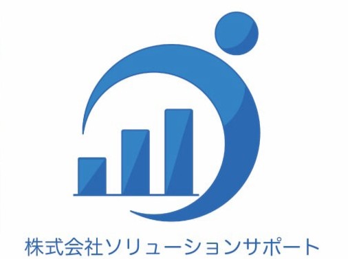 株式会社ソリューションサポート