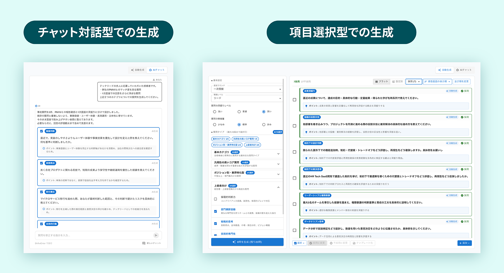 ②事前質問のAI自動生成
