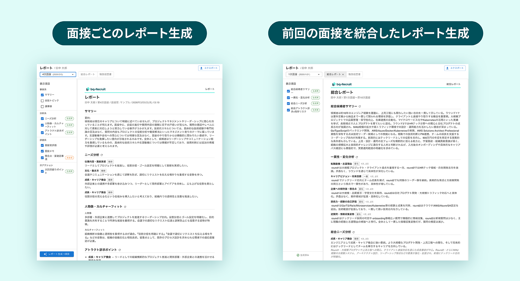 ③レポート／候補者プロファイルの自動生成