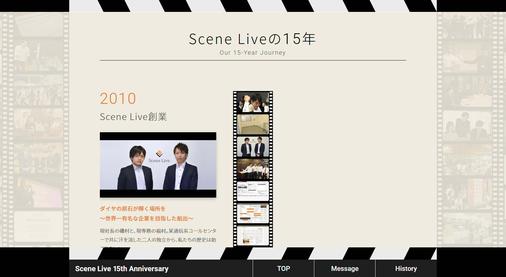 SceneLiveの15年