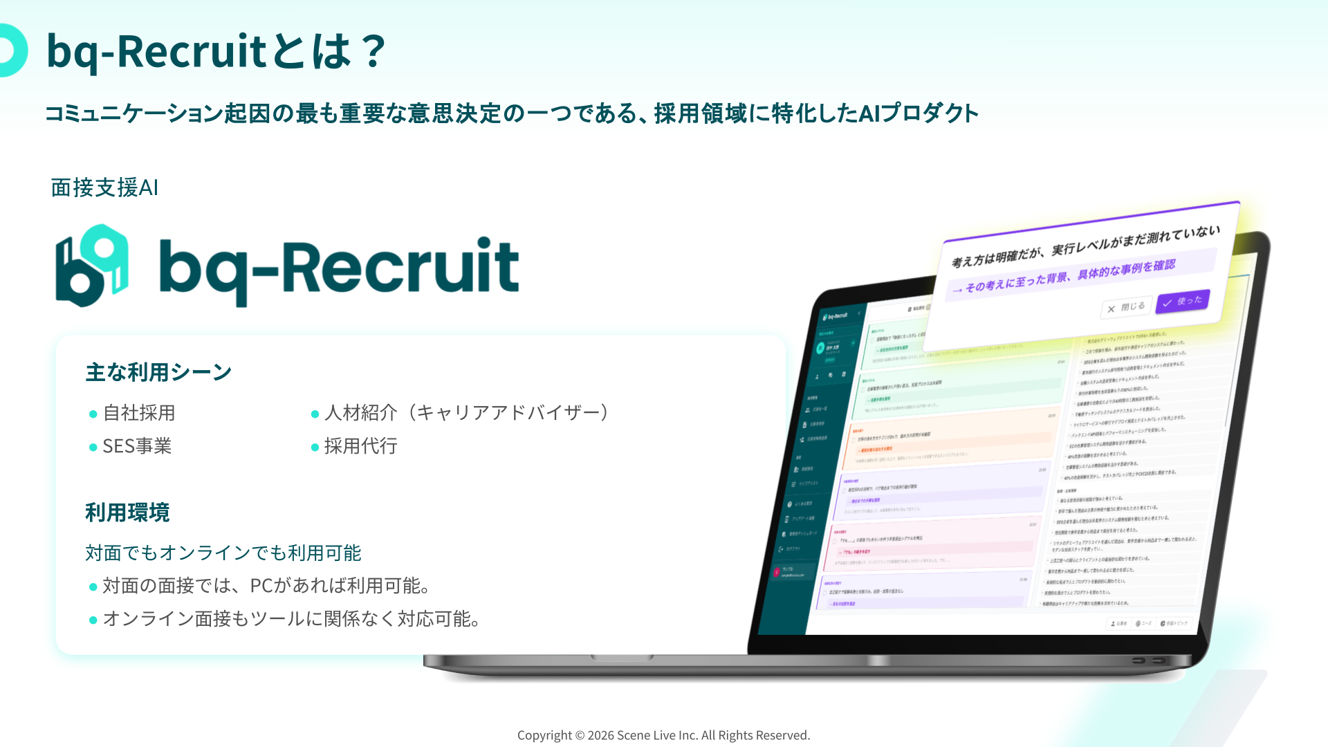 『bq-Recruit』紹介画像