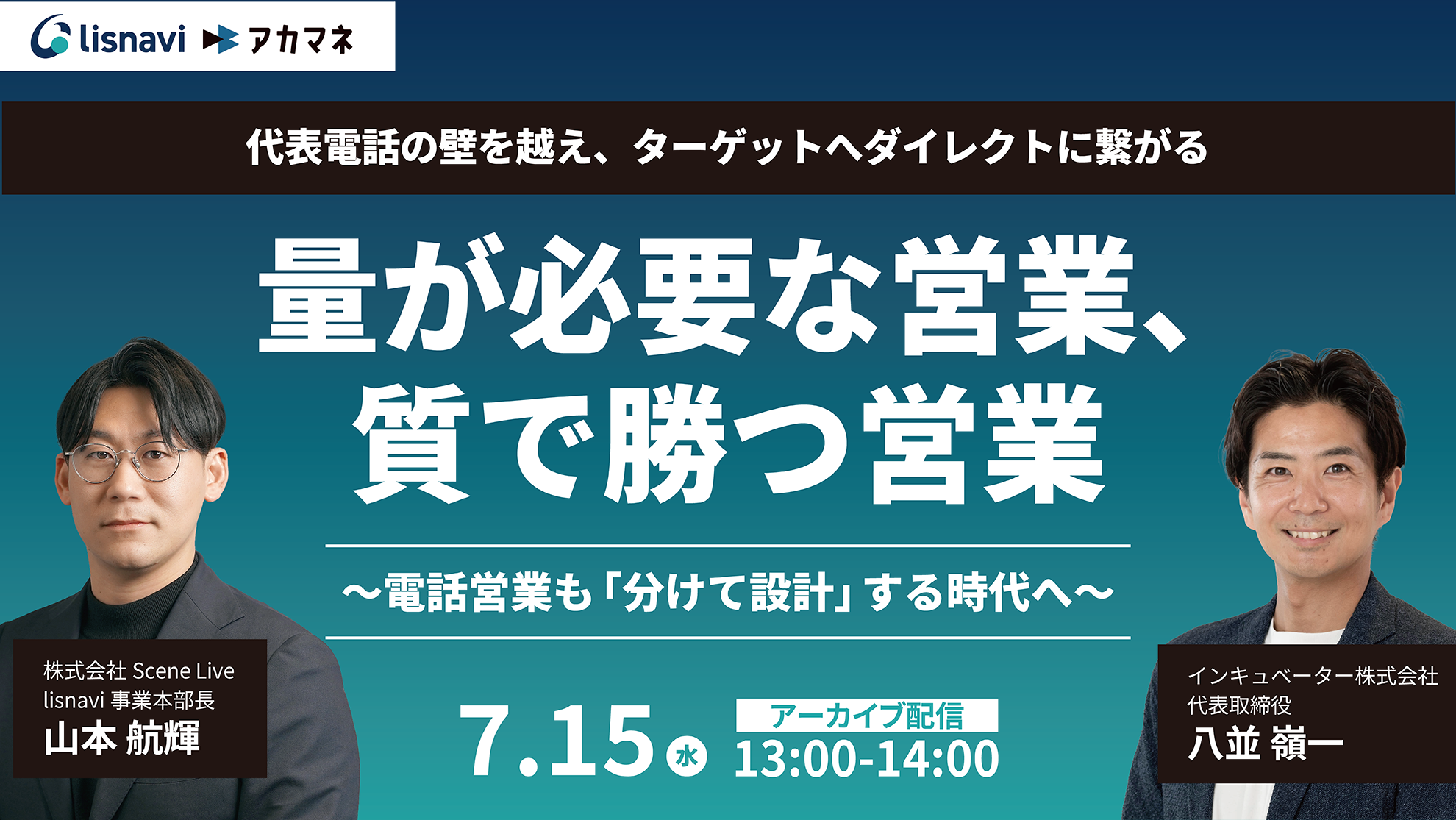 量が必要な営業、質で勝つ営業 〜電話営業も「分けて設計」する時代へ〜