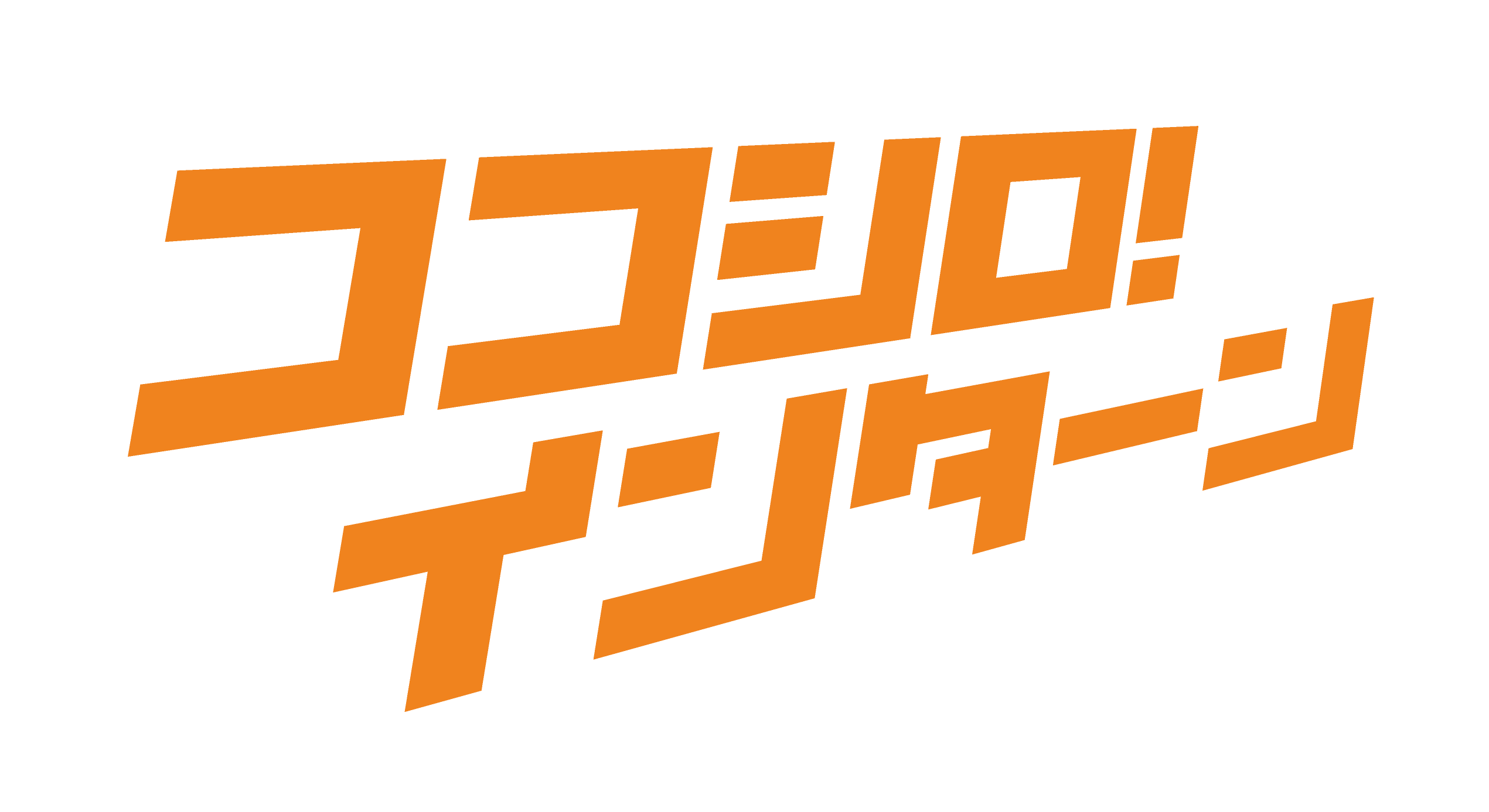 『ココシロインターン』ロゴ