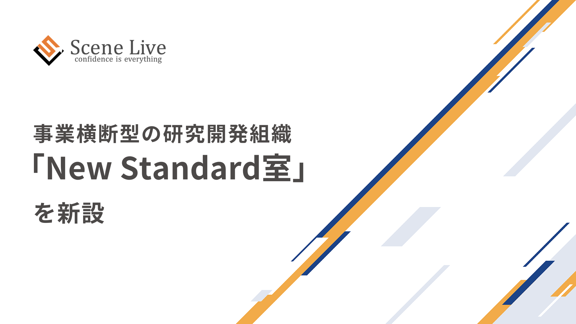 202609_「New Standard室」を新設