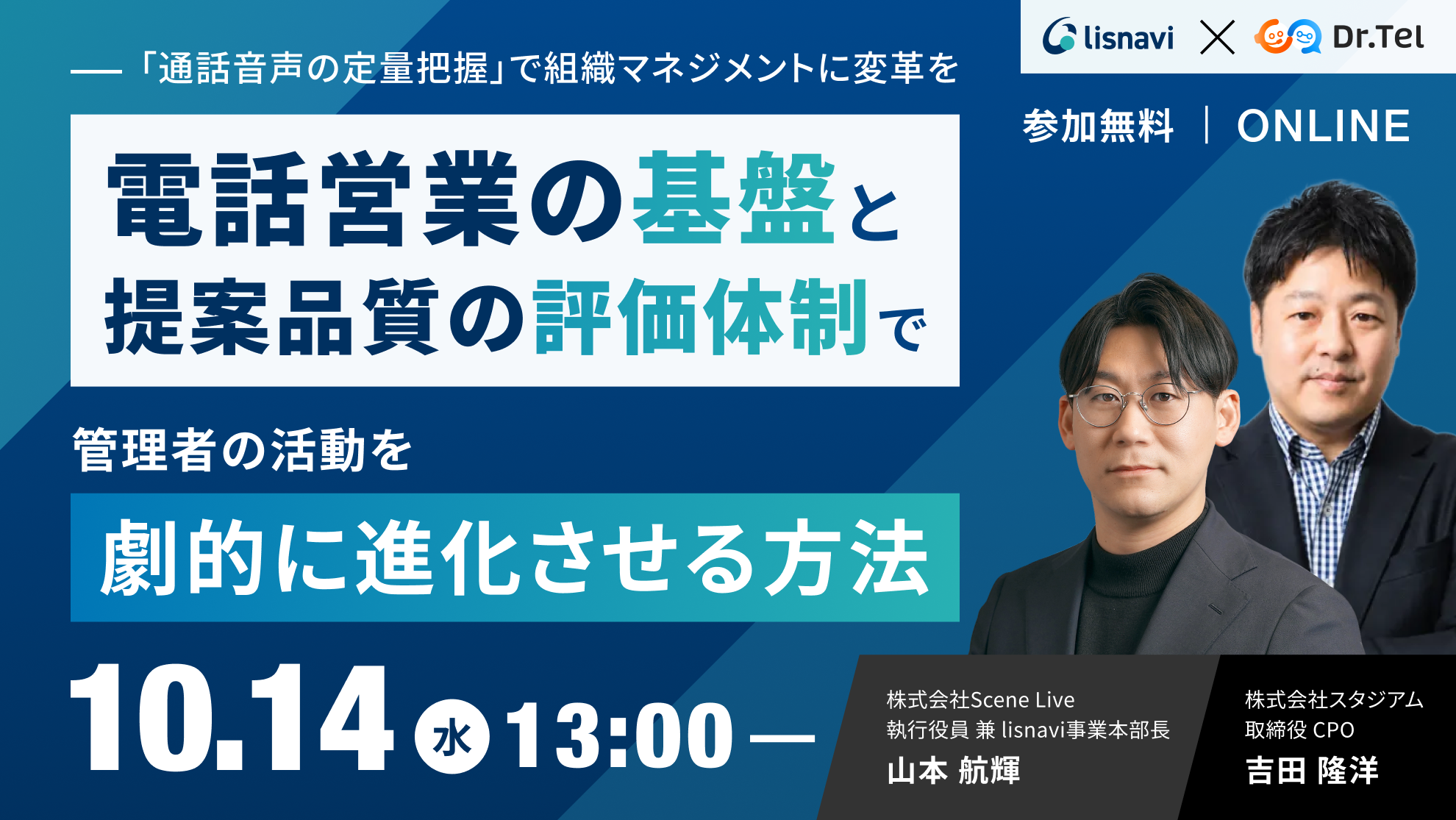電話営業の基盤と提案品質の評価体制で、管理者の活動を劇的に進化させる方法